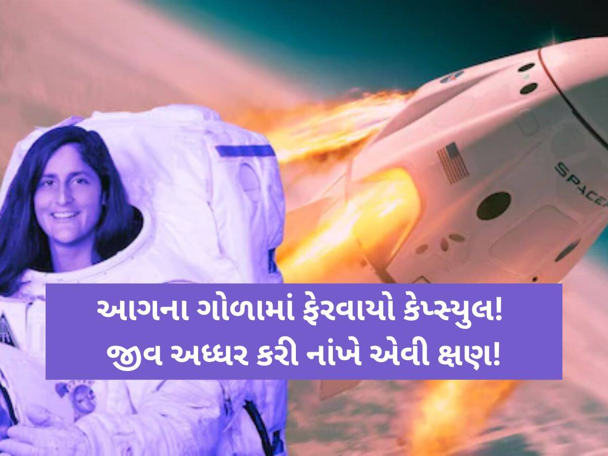 એ 10 મિનિટનો હતો સટાસટીનો ખેલ! તમામના વધી ગયા હતા ધબકારા, તૂટ્યો હતો સંપર્ક, આગના ગોળામાં ફેરવાયો હતો કેપ્સ્યુલ