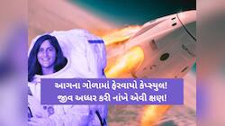 એ 10 મિનિટનો હતો સટાસટીનો ખેલ! તમામના વધી ગયા હતા ધબકારા, તૂટ્યો હતો સંપર્ક, આગના...