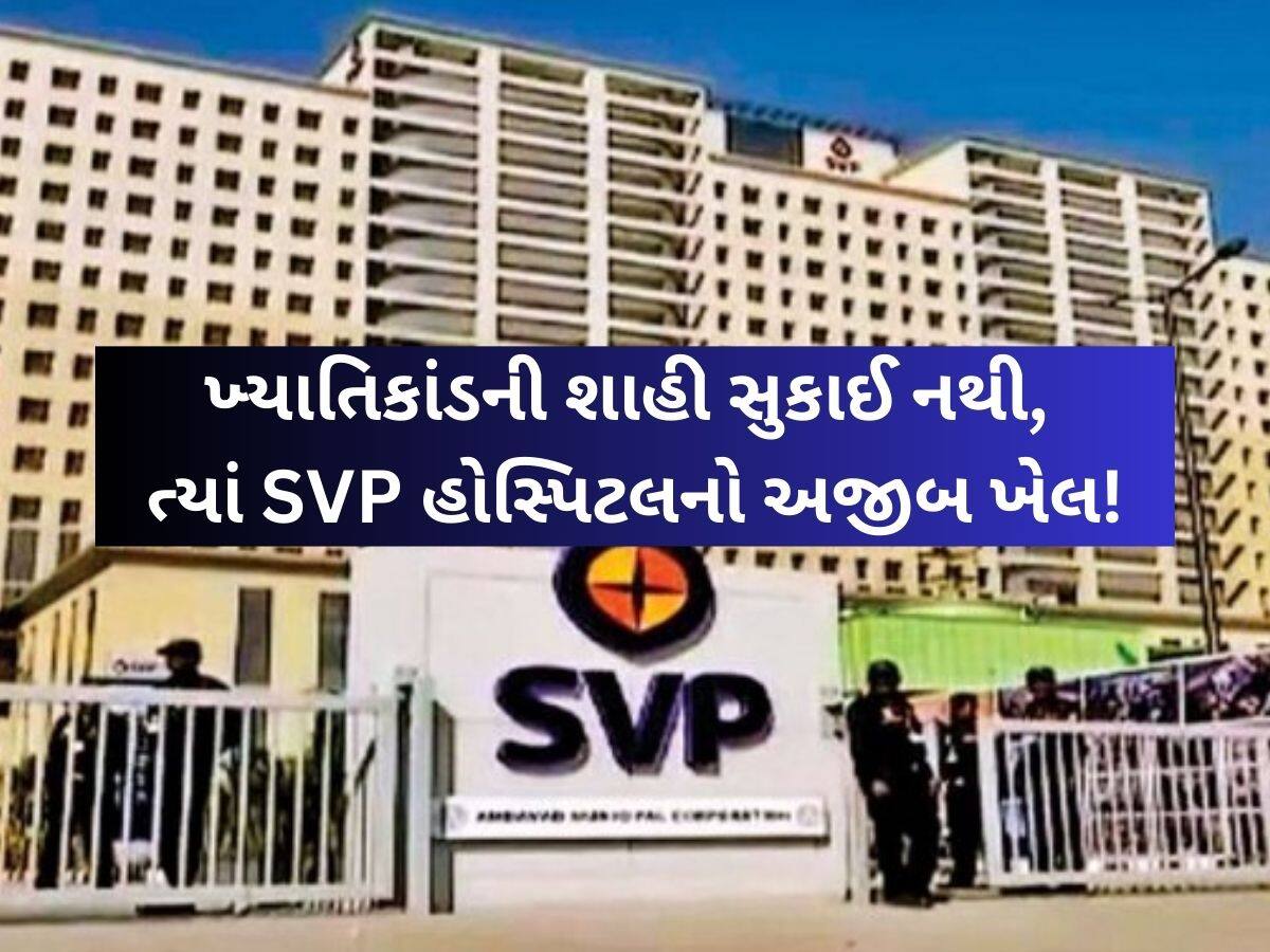 તમે પગ કપાવો તો મફત સારવાર, અડધી સારવાર લઈ ઘરે જવું હોય તો 35 હજાર ભરો! ખાનગી બાદ હવે સરકારીમાં લોલમલોલ 