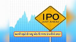 આવી રહ્યો છે વધુ એક દિગ્ગજ કંપનીનો IPO, SEBI પાસે જમા કરાવ્યા પેપર્સ