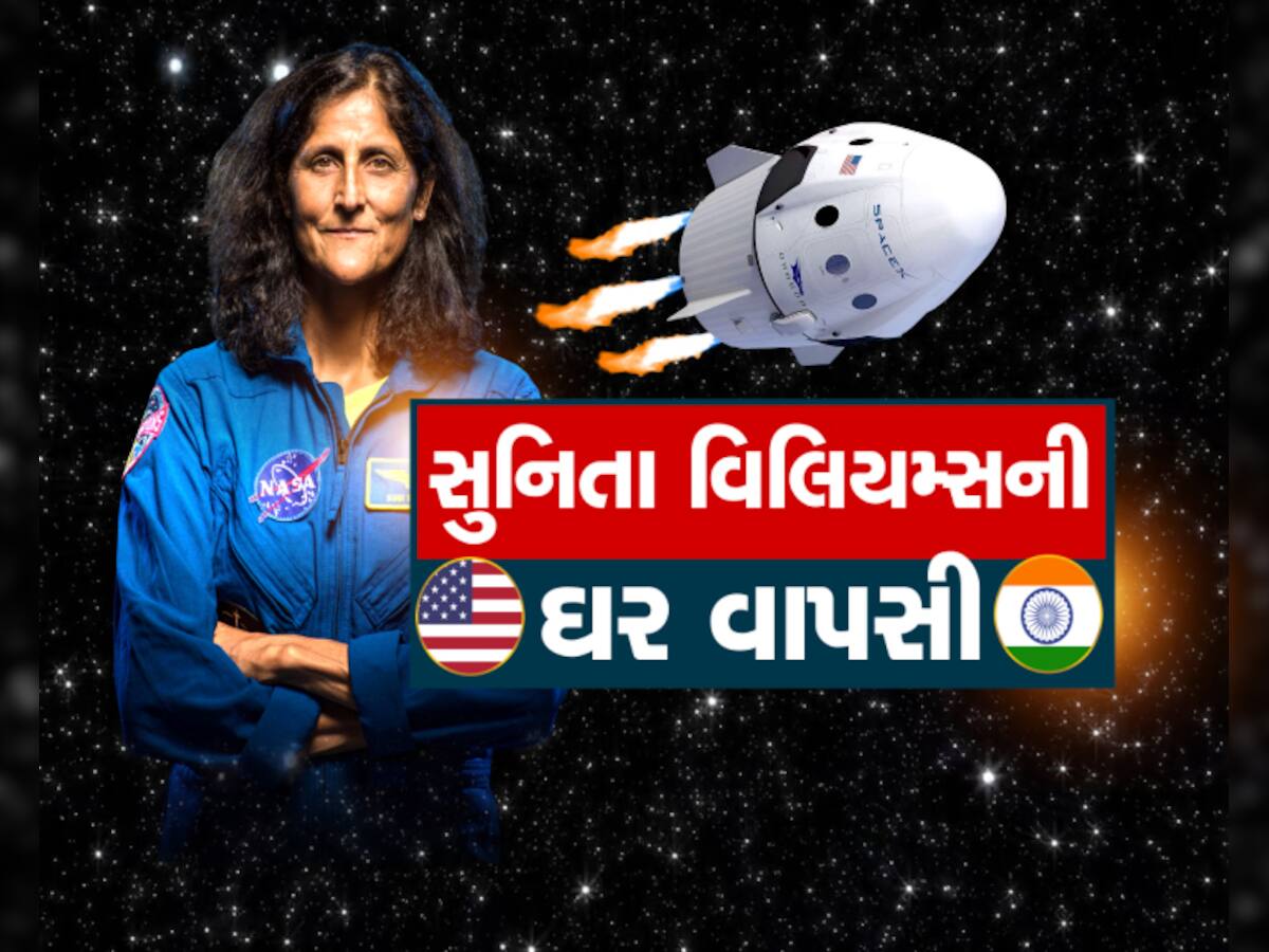 VIDEO: સુનિતા વિલિયમ્સની વાપસી પર ગુજરાતનું આ ગામ ખુશખુશાલ; દિવાળી જેવો માહોલ, શુભેચ્છાઓનો ધોધ વહ્યો!