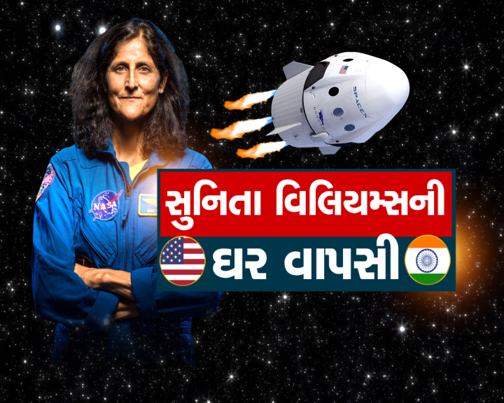 VIDEO: સુનિતા વિલિયમ્સની વાપસી પર ગુજરાતનું આ ગામ ખુશખુશાલ; દિવાળી જેવો માહોલ, શુભેચ્છાઓનો ધોધ વહ્યો!