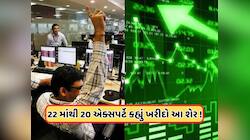 56% વધશે આ સ્ટોક, 210 પર જશે ભાવ, 20 એક્સપર્ટે કહ્યું ખરીદો આ શેર, રોકેટ બન્યો ભાવ