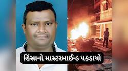 નાગપુરમાં થયેલી હિંસાનો માસ્ટરમાઈન્ડ પકડાયો, નીતિન ગડકરી વિરુદ્ધ લડી હતી ચૂંટણી