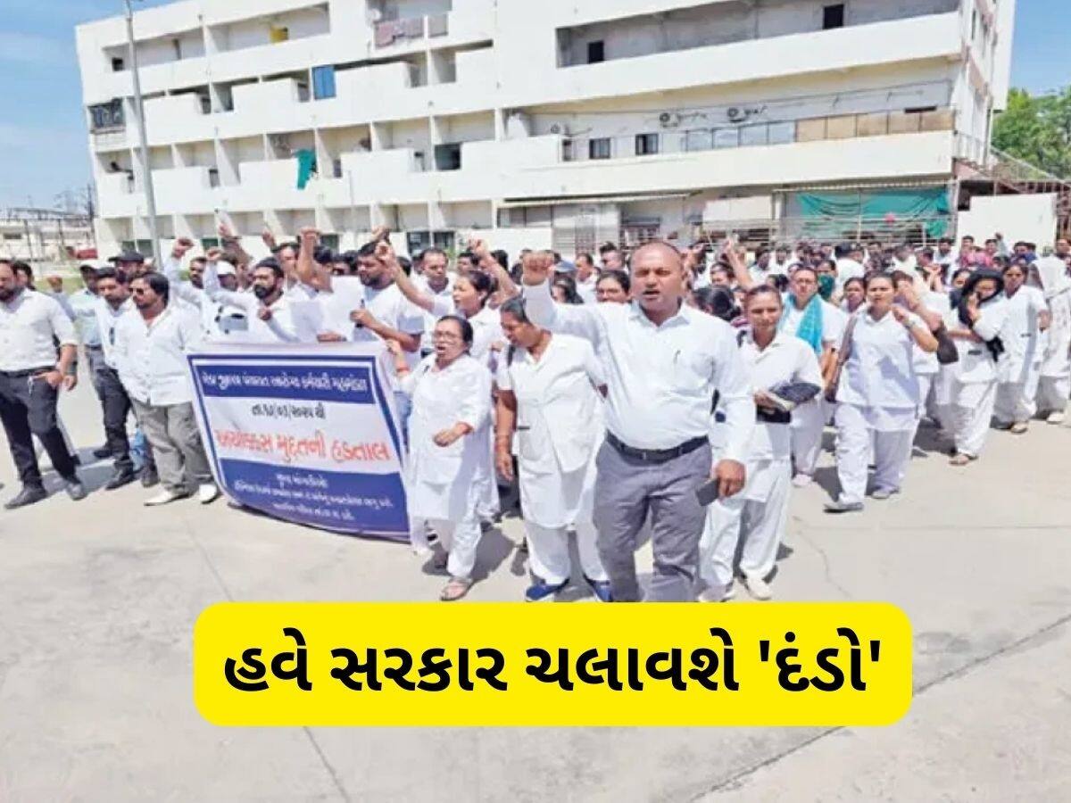 વારંવાર હડતાલ પર જતાં કર્મચારીઓની નહીં ચાલે મનમાની, સરકારે લીધો મોટો નિર્ણય