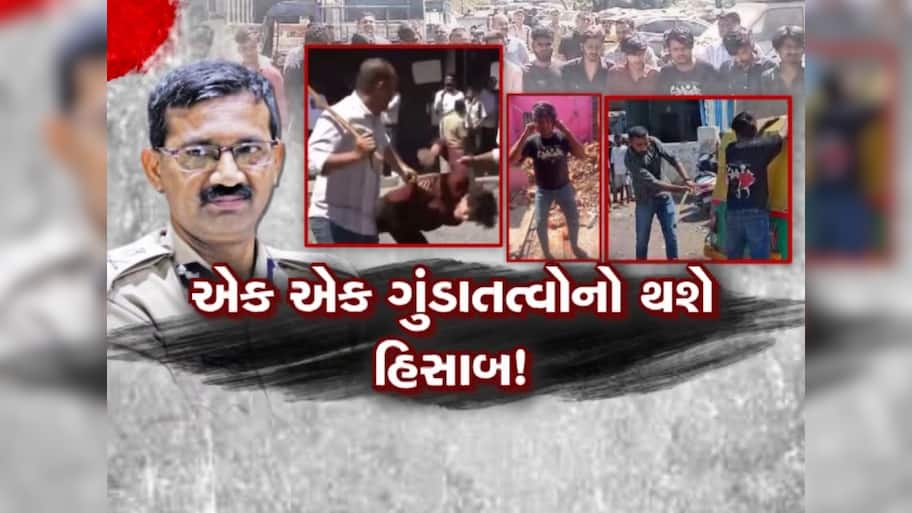 ગુજરાત પોલીસ એક્શનમાં, રાજ્યભરમાં 7612 અસામાજિક તત્વોની યાદી કરી તૈયાર, હવે થશે કાર્યવાહી