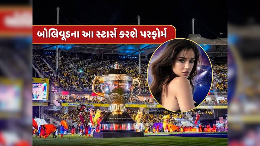 IPL Opening Ceremony : IPL 2025ની ઓપનિંગ સેરેમનીમાં કયા સ્ટાર્સ કરશે પરફોર્મ ? આવી ગયું લિસ્ટ