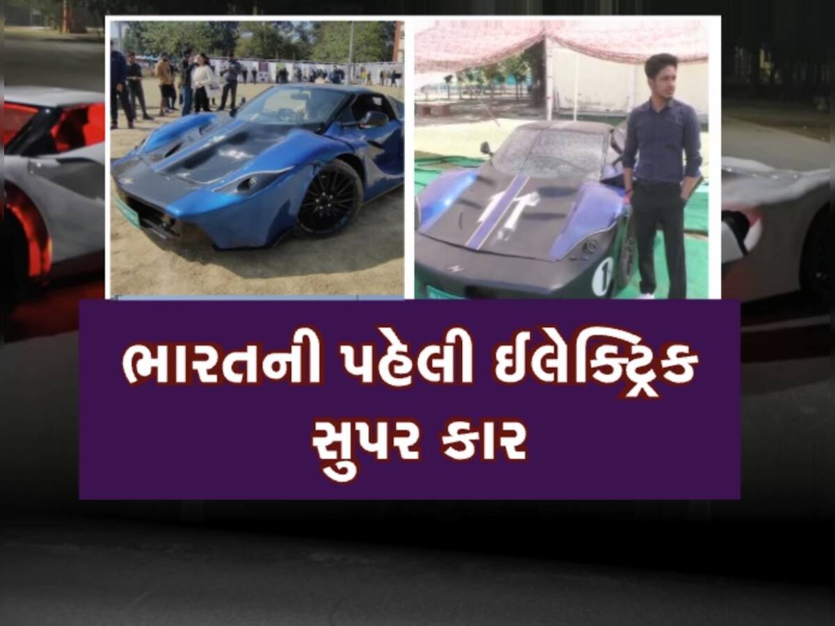 પ્રયાગરાજના છોકરાએ બનાવી સુપર વંડર કાર, બુલેટ ટ્રેનની ગતિથી દોડશે, કિંમત BMW ની બરાબર