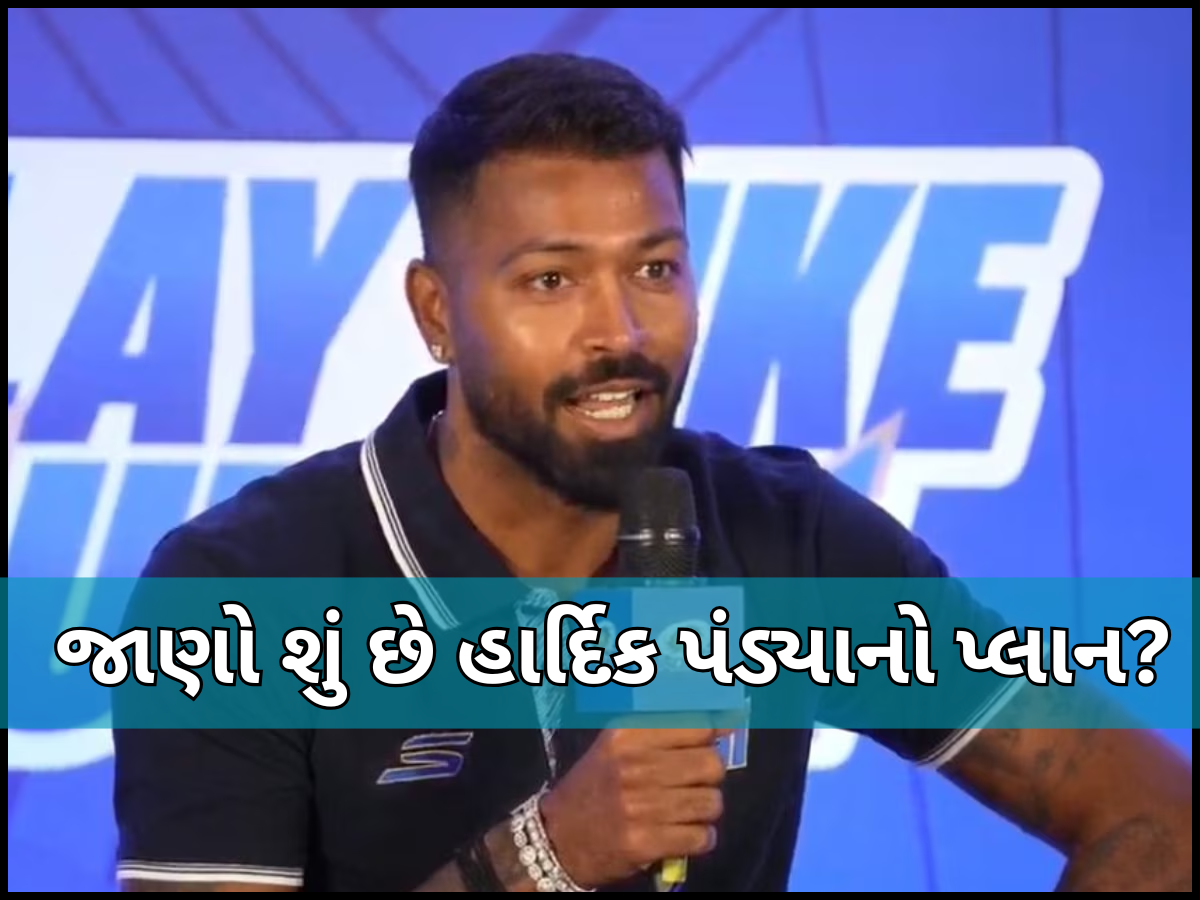 IPL 2025: મુંબઈ ઈન્ડિયન્સે ટ્રેન્ટ બોલ્ડ અને દીપક ચહરને કેમ ખરીદ્યા? હાર્દિક પંડ્યાએ કર્યો મોટો ખુલાસો