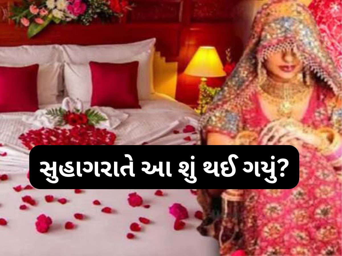 સુહાગરાતે જ અચાનક લોહીલૂહાણ થઈ ગયો પતિ, તડપી તડપીને થયું મોત, કારણ ચોંકાવનારું