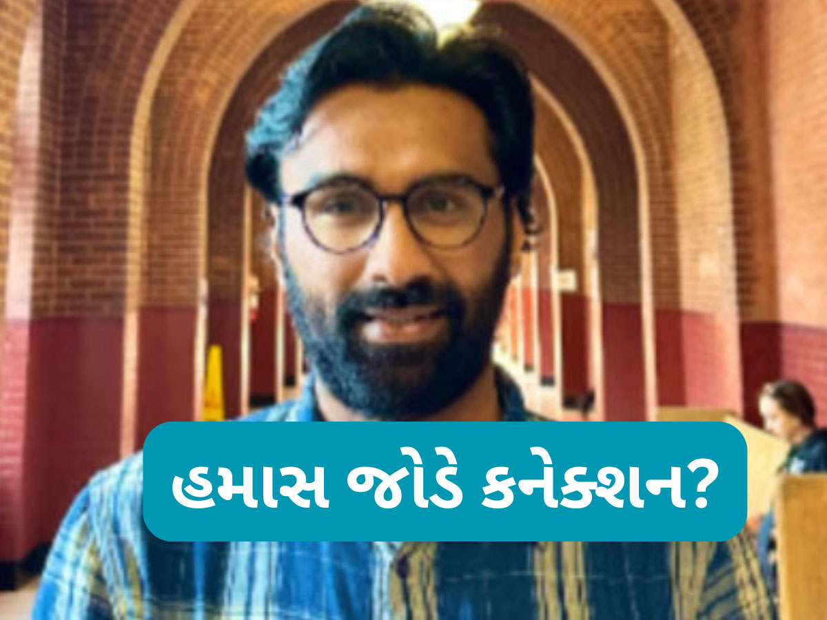 ભારતીય વિદ્યાર્થી પર હમાસ સાથે કનેક્શનનો આરોપ, પત્ની ગાઝાની, ટ્રમ્પ સરકારની મોટી કાર્યવાહી