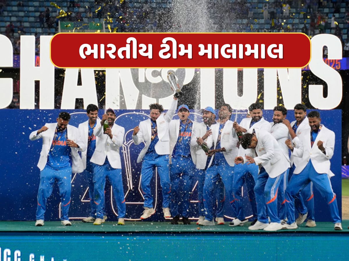 ચેમ્પિયન્સ ટ્રોફી વિજેતા ભારતીય ટીમ બની માલામાલ...હવે BCCI આપશે આટલા કરોડનું રોકડ ઈનામ ચેમ્પિયન્સ ટ્રોફી વિજેતા ભારતીય ટીમ બની માલામાલ...હવે BCCI આપશે આટલા કરોડનું રોકડ ઈનામ