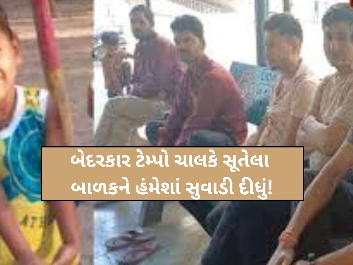 Surat News: માતાની નજર સામે જ સુરતમાં વ્હાલસોયો દીકરો કચડાયો! સૂતેલા બાળકને ઉંઘમાં જ આવ્યું કરૂણ મોત, પરિવાર શોકમાં Surat News: માતાની નજર સામે જ સુરતમાં વ્હાલસોયો દીકરો કચડાયો! સૂતેલા બાળકને ઉંઘમાં જ આવ્યું કરૂણ મોત, પરિવાર શોકમાં