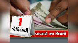 નવા નાણાકીય વર્ષથી લાગૂ થશે આ નવા નિયમ, તમારા પર પડશે સીધી અસર