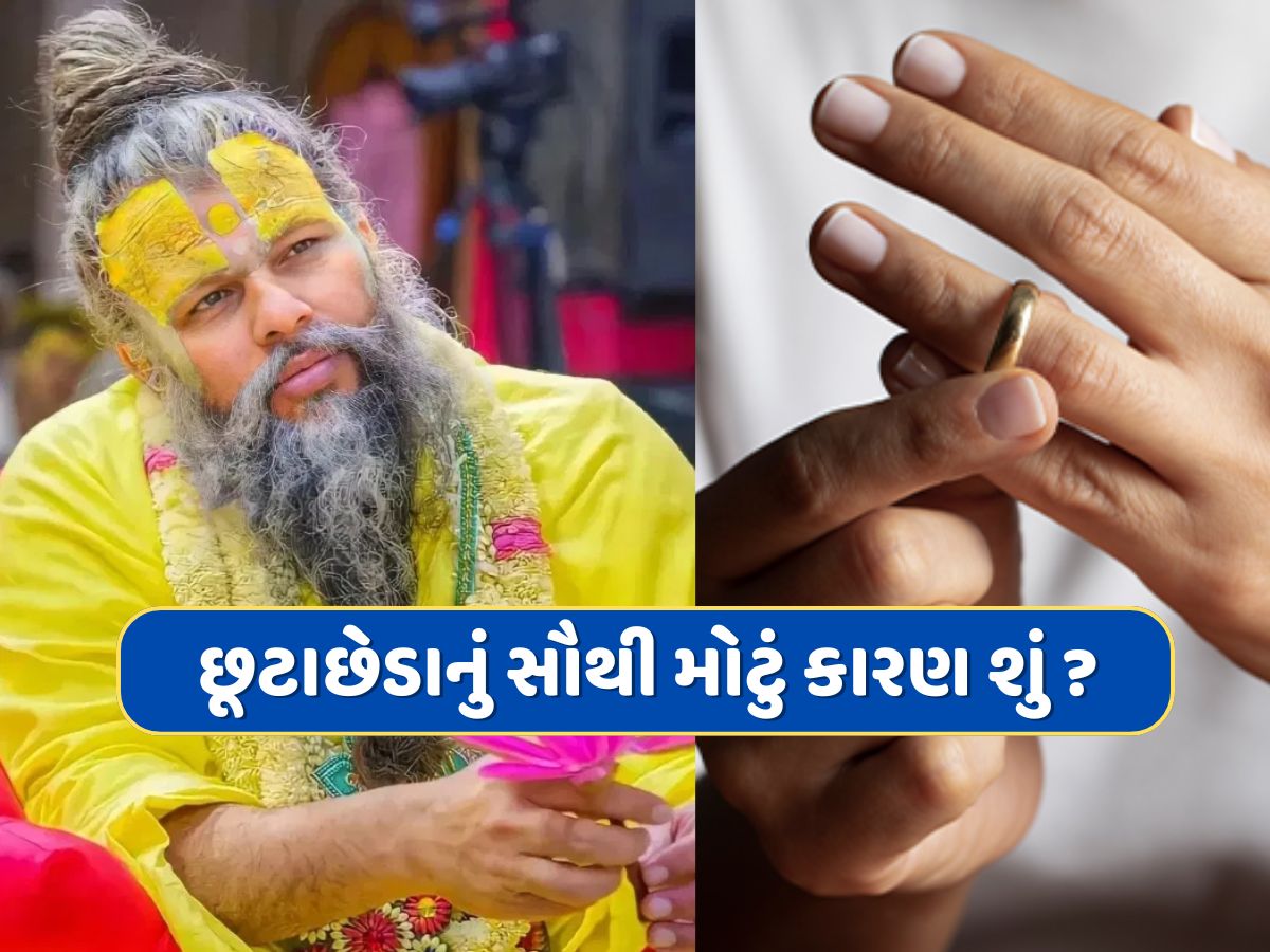 પ્રેમાનંદ મહારાજે જણાવ્યું છૂટાછેડાનું સૌથી મોટું કારણ, આજના યુવાનોને પસંદ નહીં આવે તેમની આ વાત