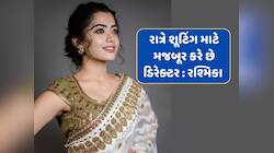 "દર વખતે ડિરેક્ટર મને રાત્રે શૂટિંગ માટે મજબૂર કરે છે" રશ્મિકા મંદાનાએ શેર કરી પોસ્ટ