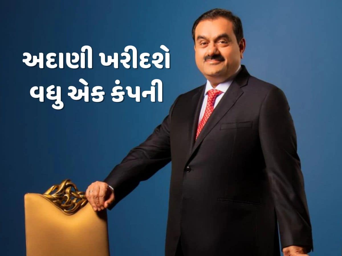 Adani Group : આ કંપની ખરીદવાની તૈયારી કરી રહ્યું છે અદાણી ગ્રૂપ, એપ્રિલ સુધીમાં થઈ શકે છે સોદો 