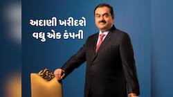 આ કંપની ખરીદવાની તૈયારી કરી રહ્યું છે અદાણી ગ્રૂપ, એપ્રિલ સુધીમાં થઈ શકે છે સોદો 