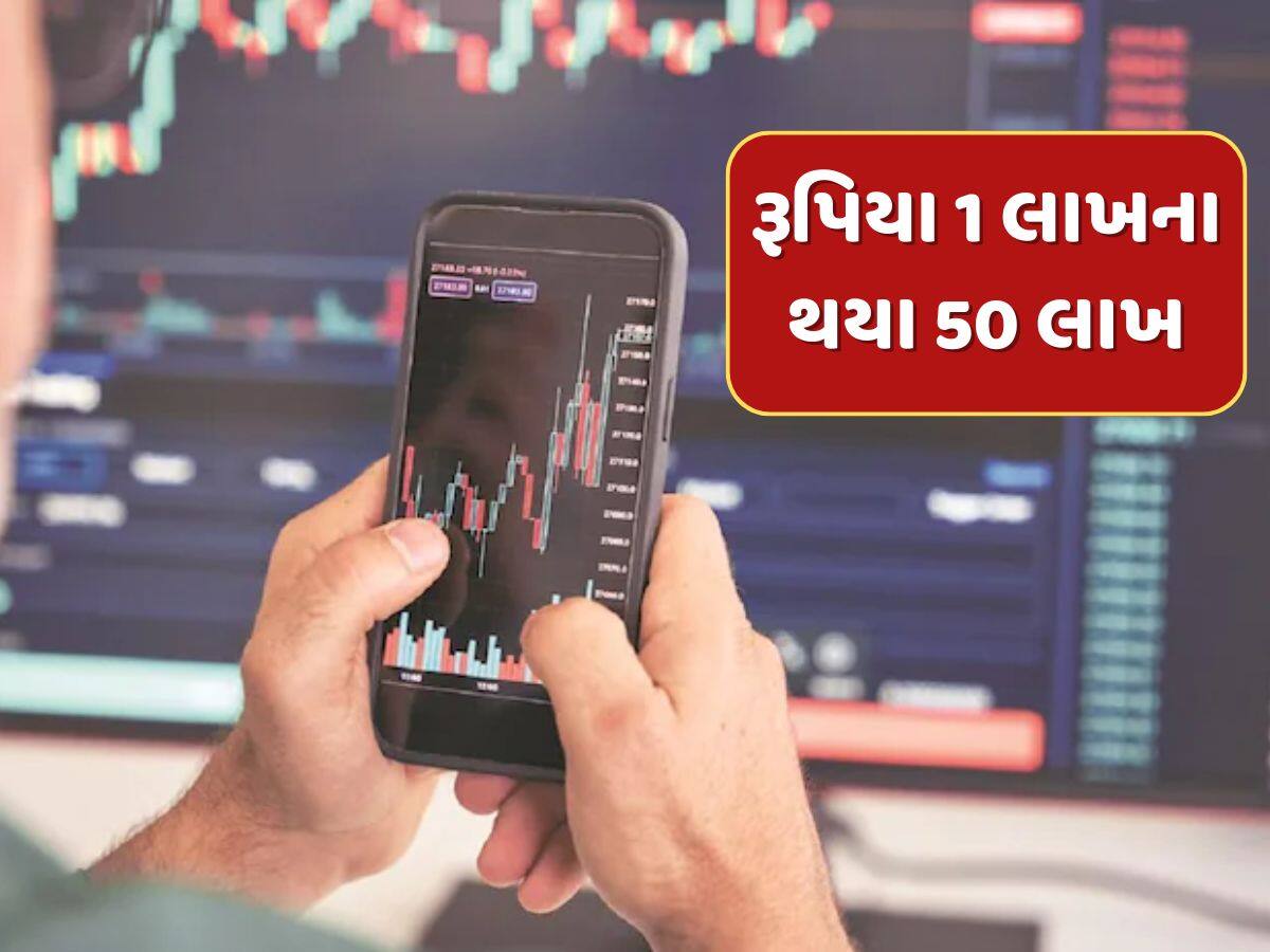 રૂપિયા 1 લાખના થયા 50 લાખ...5 વર્ષમાં આ મલ્ટીબેગર શેરમાં 4900 ટકાનો ઉછાળો