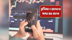 રૂપિયા 1 લાખના થયા 50 લાખ...5 વર્ષમાં આ મલ્ટીબેગર શેરમાં 4900 ટકાનો ઉછાળો