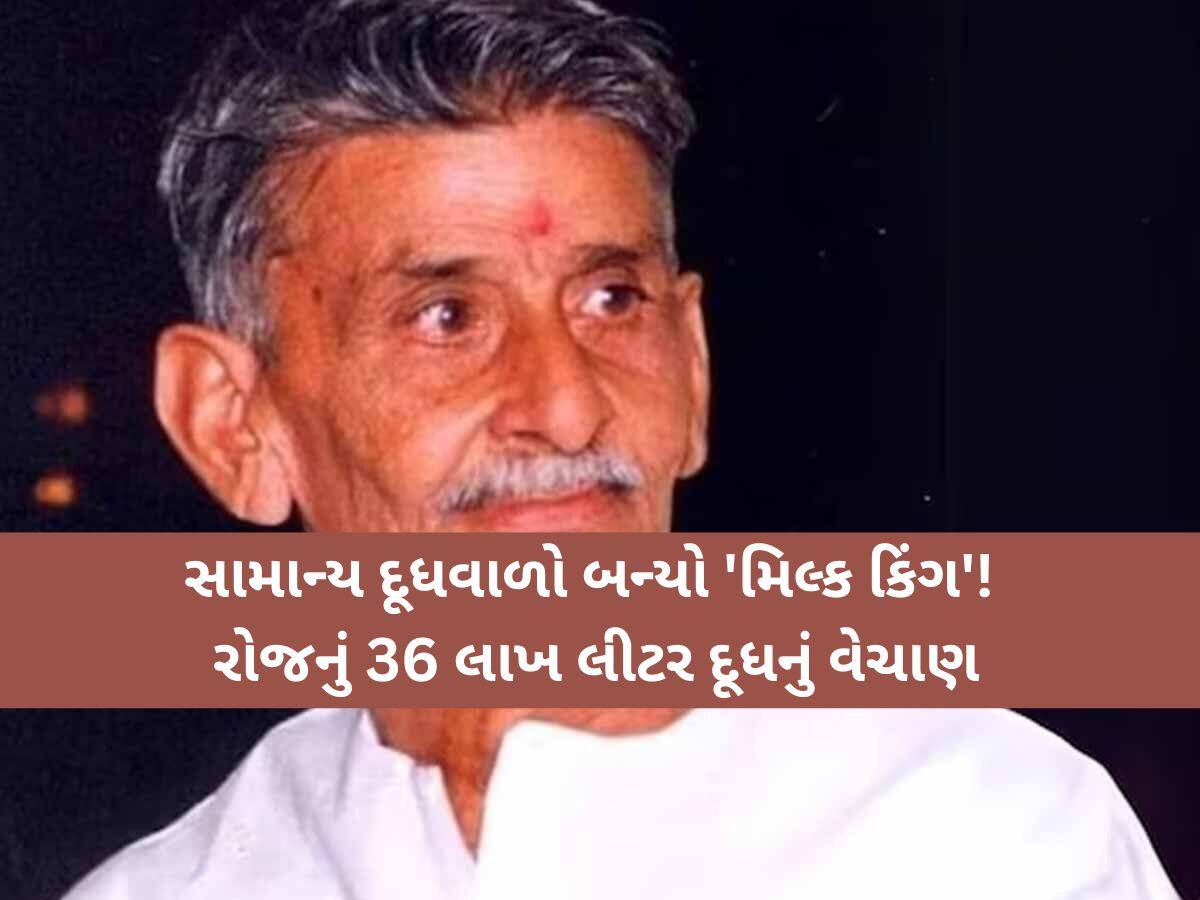 એક સમયે સાયકલ પર ઘરે-ઘરે દૂધ વેચાતો 'દૂધવાળો' આજે અમૂલ અને મધર ડેરીને આપે છે ટક્કર, જાણો સંઘર્ષની કહાની