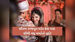 લવ મેરેજ કે અરેન્જ્ડ મેરેજ? કયા લગ્નમાં સૌથી વધુ ખુશ રહે છે કપલ્સ, બન્નેમાં છે પડકાર