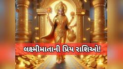 આ 5 રાશિવાળા માતા લક્ષ્મીની કૃપા સાથે જન્મે છે, ગમે તે સંજોગોમાં પણ બને છે કરોડપતિ!