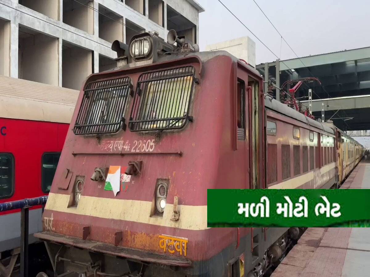 કચ્છીઓની 22 વર્ષની તપસ્યા ફળી, આખરે આજે શરૂ થઈ ભુજ-રાજકોટ ટ્રેન