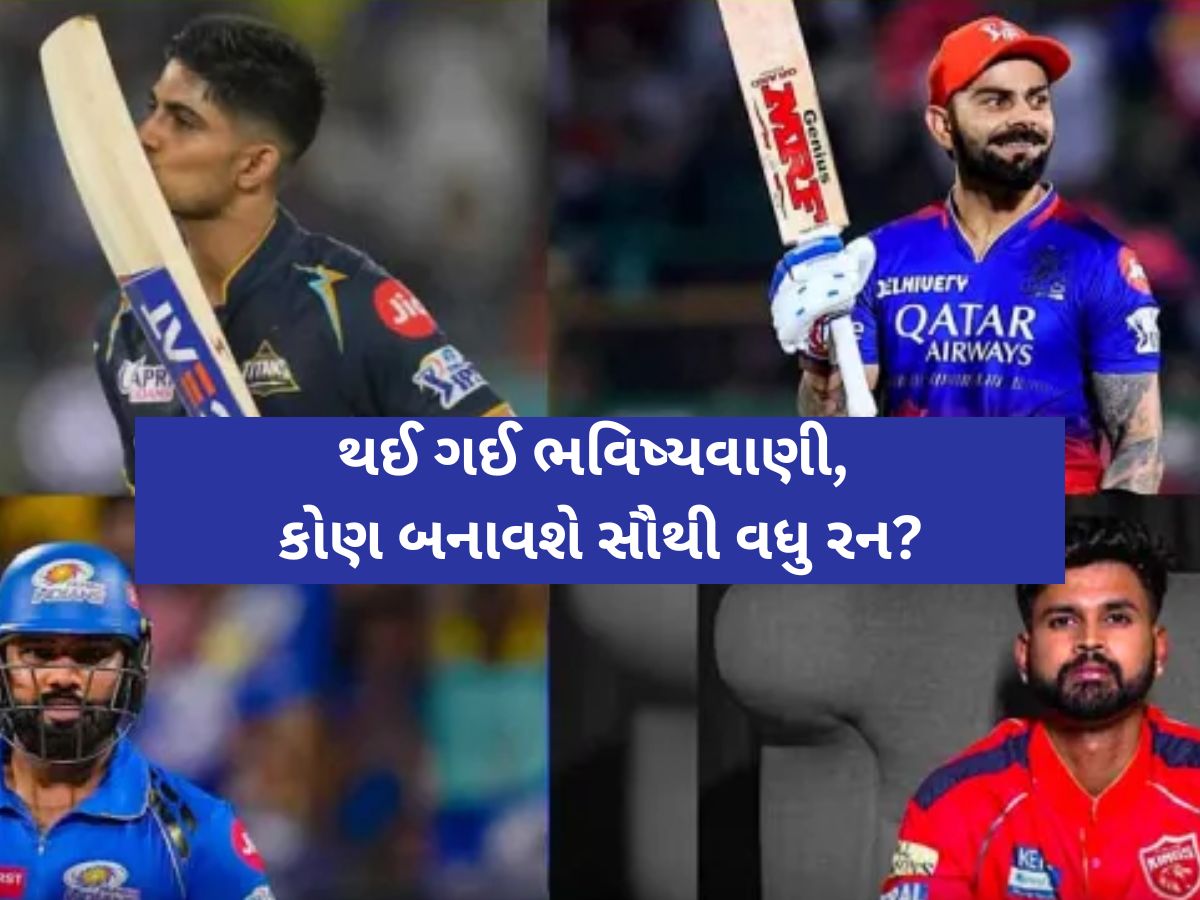 IPL 2025: સિઝન 18માં કોણ બનાવશે સૌથી વધુ રન? સામે આવી ગઈ મોટી ભવિષ્યવાણી