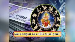 8 એપ્રિલથી આ 3 રાશિઓનો શરૂ થશે સારો સમય, જ્યારે મીન રાશિમાં બુધ થશે ઉદય