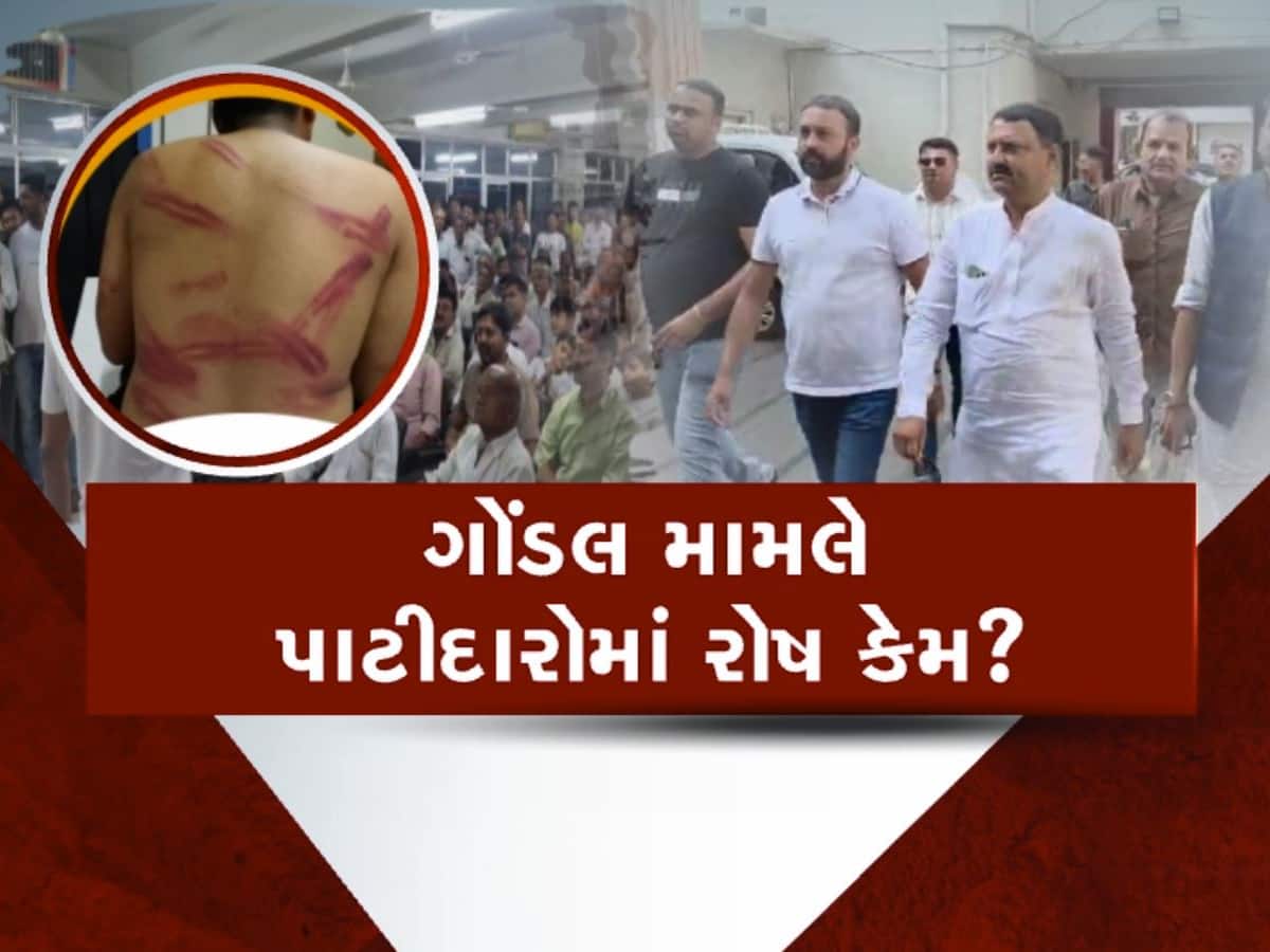 ગોંડલમાં હવે પાટીદાર VS કોણ? ગોંડલ 'ટોક ઓફ ટાઉન' બનતા રાજકારણ ગરમાયું 