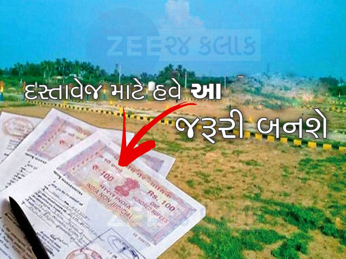 મિલકત દસ્તાવેજની નોંધણી અંગે ગુજરાત સરકારનો મોટો નિર્ણય, હવેથી ફરજિયાત કરવું પડશે આ કામ