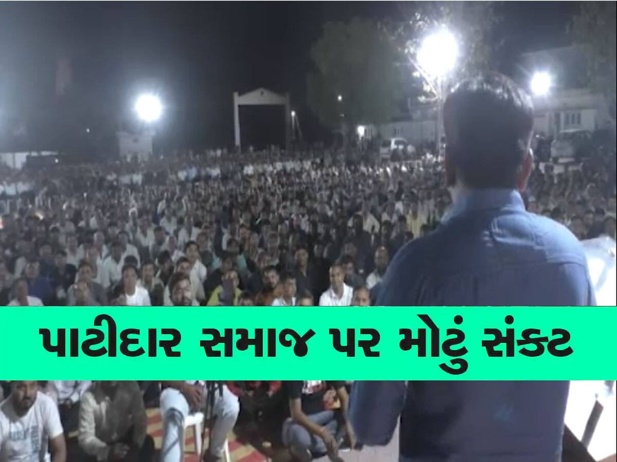 સૌરાષ્ટ્રના પાટીદાર સમાજ પર આવ્યું મોટું સંકટ, યુવાઓને બચાવવા સમાજ આવ્યો વ્હારે 