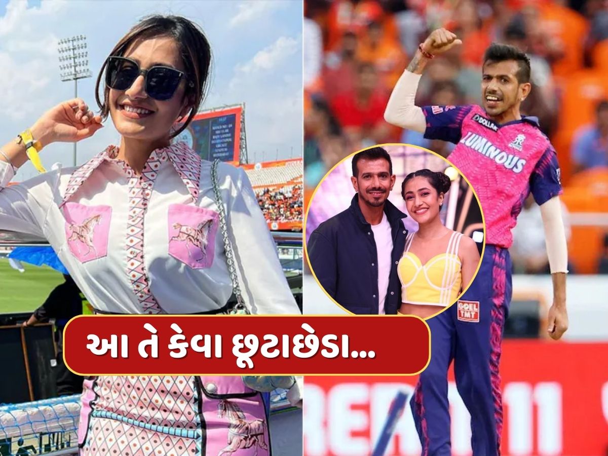 આ તે કેવા છૂટાછેડા...ખોટા દાવા કે સાચો પ્રેમ, ચહલ અને ધનશ્રીના છૂટાછેડામાં કંઈક તો ગડબડ છે આ તે કેવા છૂટાછેડા...ખોટા દાવા કે સાચો પ્રેમ, ચહલ અને ધનશ્રીના છૂટાછેડામાં કંઈક તો ગડબડ છે