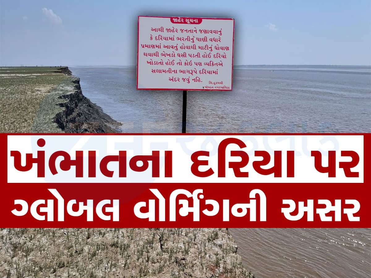 ખંભાતના દરિયામાં થઈ મોટી હલચલ, દરિયો 5 કિલોમીટર શહેર તરફ આગળ વધ્યો, હવે શું થશે?