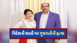 અમેરિકામાં વસેલા પટેલ પરિવાર વિખેરાયો, મહેસાણાના પિતા-પુત્રીની ગોળી મારીને હત્યા
