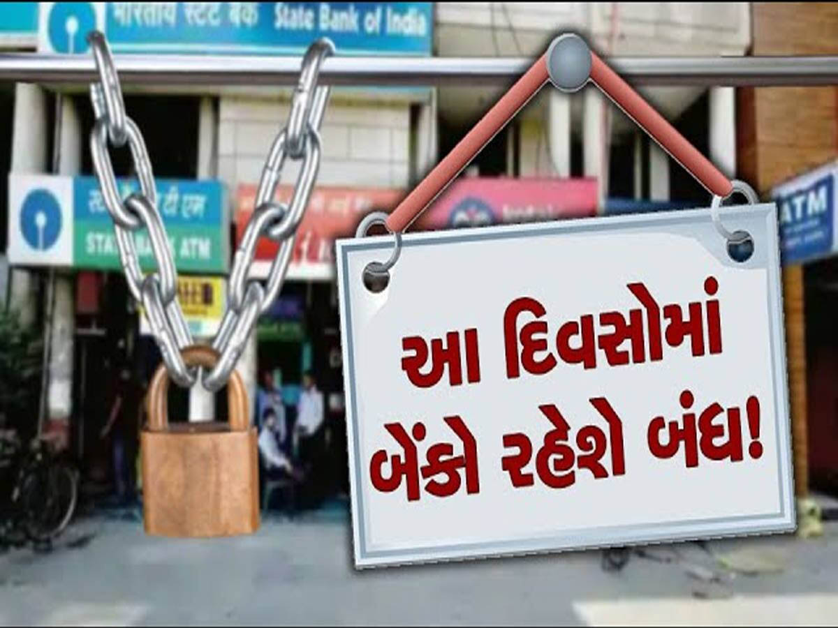 Bank Holidays: 1 એપ્રિલથી 30 એપ્રિલ વચ્ચે ક્યારે ક્યારે બંધ રહેશે બેંકો? એક ક્લિકમાં જાણો રજાઓનું લિસ્ટ Bank Holidays: 1 એપ્રિલથી 30 એપ્રિલ વચ્ચે ક્યારે ક્યારે બંધ રહેશે બેંકો? એક ક્લિકમાં જાણો રજાઓનું લિસ્ટ