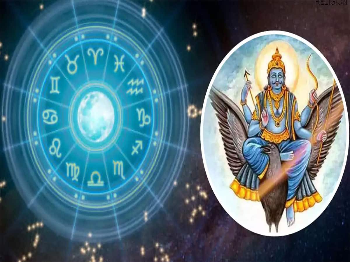 Shani Uday 2025: એપ્રિલ મહિનામાં શનિ દેવનો થશે ઉદય, 3 રાશિના લોકોને છપ્પરફાડ ધન લાભ થાય તેવી પ્રબળ સંભાવના