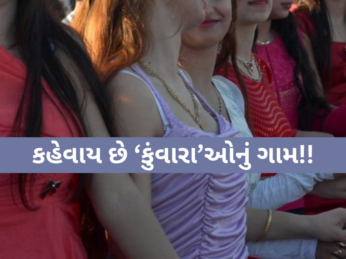 આ ગામડામાં છોકરાઓને લગ્ન માટે નથી મળી રહી છોકરી, નથી પૈદા થઈ રહ્યા બાળકો, સ્કૂલમાં વધ્યા છે 4 વિદ્યાર્થી!
