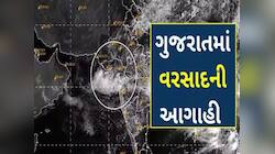 વેસ્ટર્ન ડિસ્ટર્બન્સ ફરી થયું સક્રિય, ગુજરાતમાં ભર ઉનાળે કમોસમી વરસાદની આગાહી!