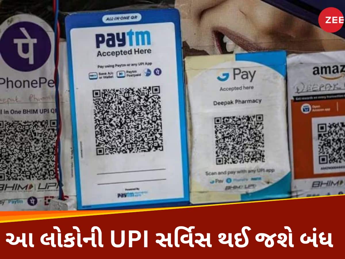 1 એપ્રિલથી આ મોબાઈલ નંબર નહીં ચાલે UPI, Google Pay-Paytm-PhonePe બધા પર થશે અસર