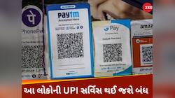 1 એપ્રિલથી આ મોબાઈલ નંબર નહીં ચાલે UPI, Google Pay-Paytm-PhonePe બધા પર થશે અસર