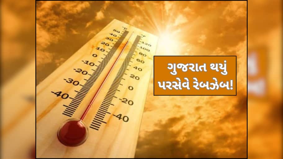 ગરમીનું કાતિલ ટોર્ચર, દેશ સહિત ગુજરાતના અનેક શહેરો ગરમીની ઝપેટમાં; નવા રિપોર્ટમાં ગરમી અંગે ડરામણો ખુલાસો