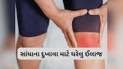 નાળિયેર તેલમાં આ 2 વસ્તુઓ મિક્સ કરી માલિશ કરો, ગમે તેવો સાંધાનો દુખાવો હશે મટી જશે