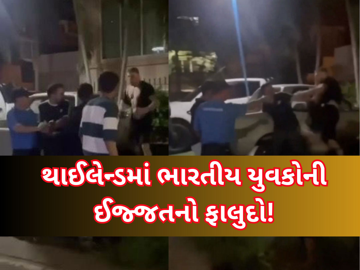 મોજમસ્તી માટે પહોંચ્યા હતા થાઈલેન્ડ, યુવકોએ કર્યું કઈંક એવું....સચ્ચાઈ જાણી હોત તો ઈજ્જતની ફજેતી ન થાત