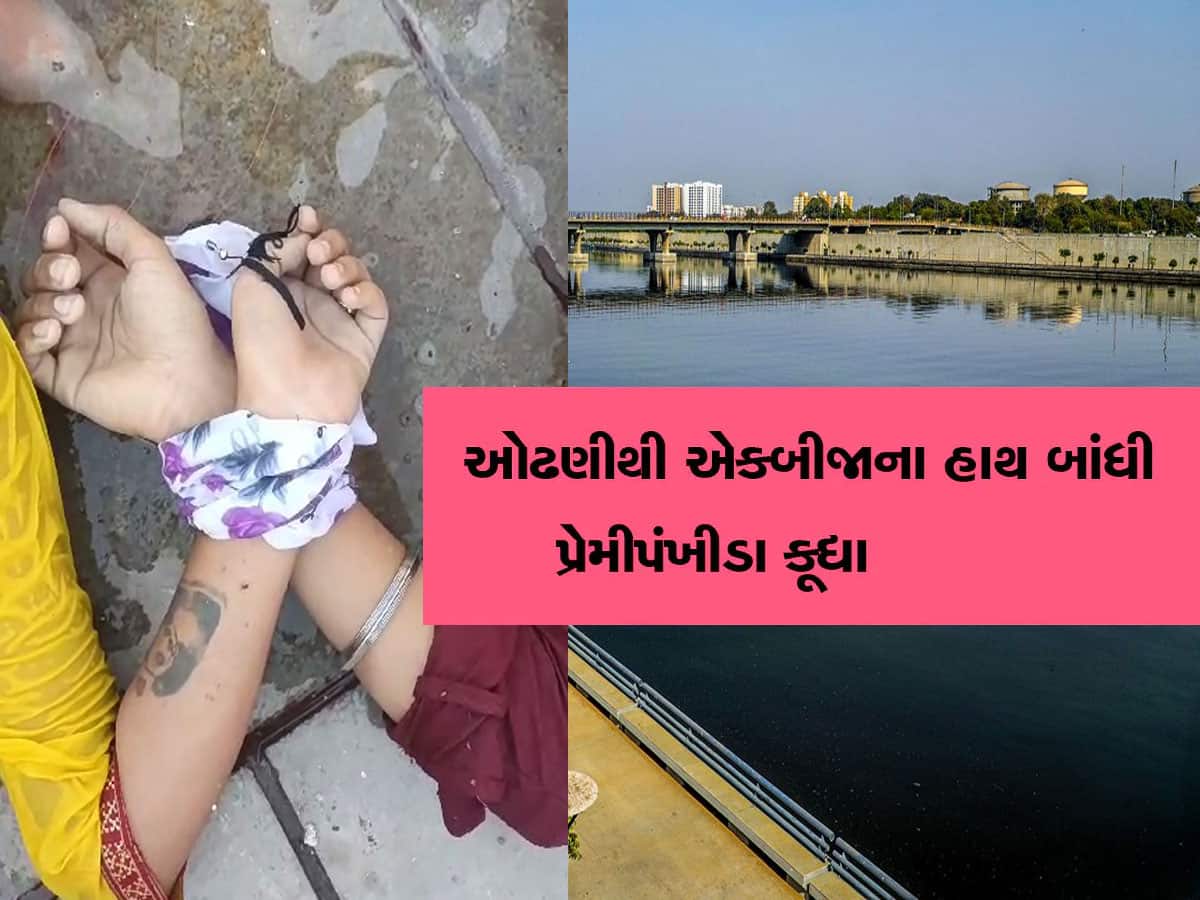 દુપટ્ટાથી હાથ બાંધી પ્રેમીપંખીડાનો સજોડે આપઘાત, યુવતીના હાથ પર નામ લખેલું મળ્યું 