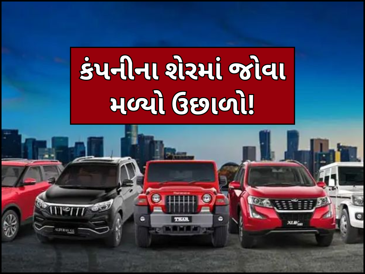 મહિન્દ્રાનું મોટું પગલું! આ જાપાની કંપનીમાં સંપૂર્ણ હિસ્સો ખરીદવાની તૈયારી, ડીલથી થઈ શકે છે ઉથલપાથલ મહિન્દ્રાનું મોટું પગલું! આ જાપાની કંપનીમાં સંપૂર્ણ હિસ્સો ખરીદવાની તૈયારી, ડીલથી થઈ શકે છે ઉથલપાથલ