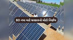 80 નપાને ઉર્જા ઉત્પન્ન કરવામાં આત્મનિર્ભર બનાવશે સરકાર, શરૂ કર્યો સોલાર પ્રોજેક્ટ