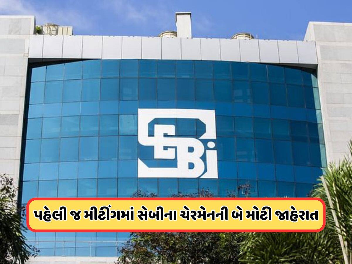 વિદેશી રોકાણકારોને મોટી રાહત, સેબીના ચેરમેન બન્યા બાદ તુહિન કાંત પાંડેની પહેલી બોર્ડ મીટિંગ, બે મોટી જાહેરાતો