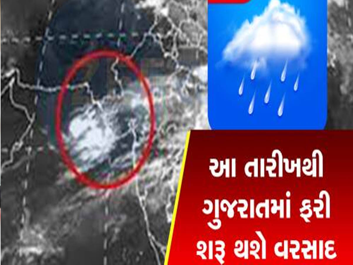 ગુજરાતમાં કમોસમી વરસાદના કમઠાણ! અનેક જિલ્લાઓમાં કમોસમી વરસાદની આગાહી, જાણો શું કહે છે આગાહી?
